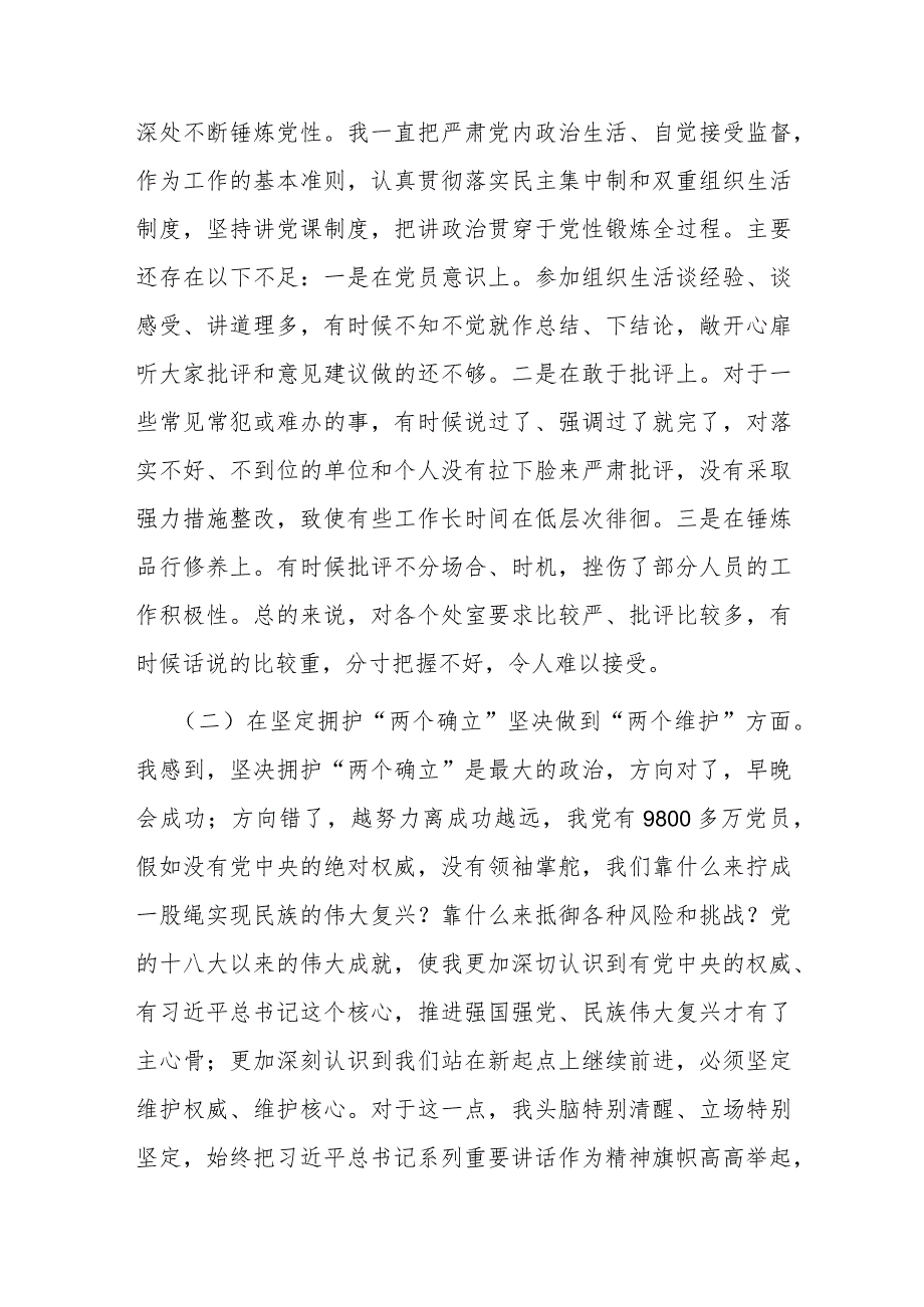 党委班子考核民主生活会对照检查材料.docx_第2页