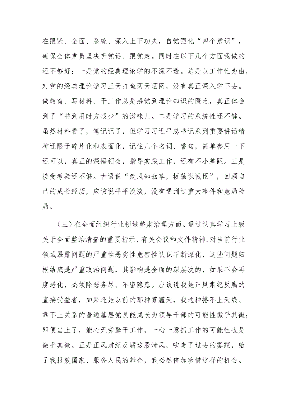 党委班子考核民主生活会对照检查材料.docx_第3页