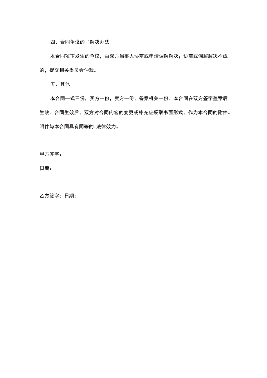 二手车转让合同word模板.docx_第2页