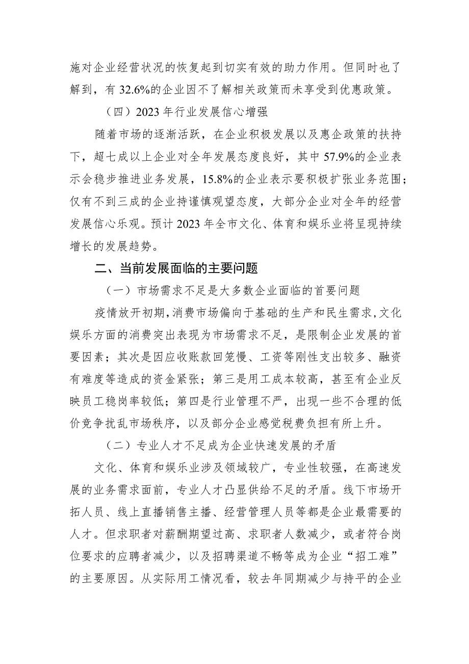 市2023年文化、体育和娱乐业发展情况调研报告.docx_第3页