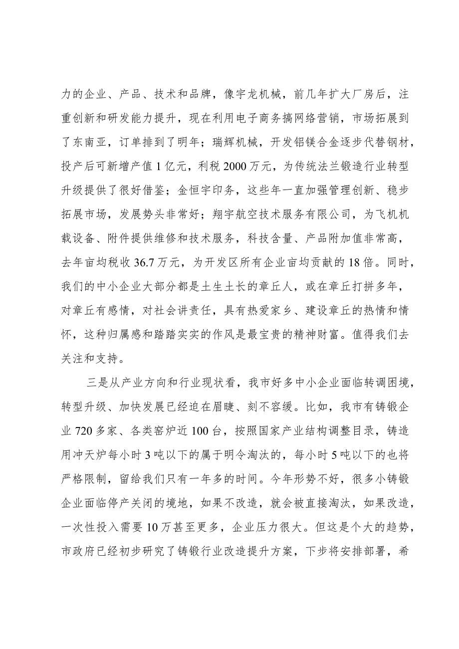 如何推进高质量发展发言材料.docx_第3页