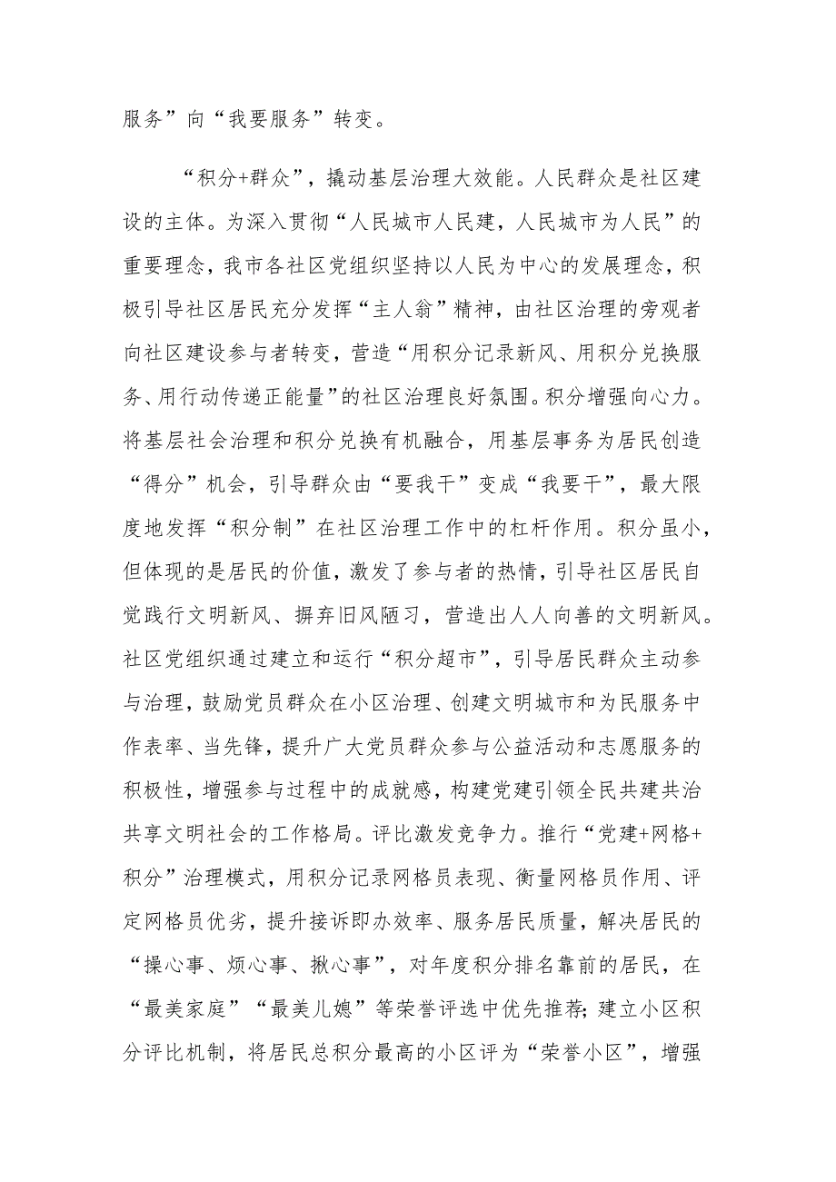 基层治理积分制清单制现场观摩会上的汇报发言讲话范文稿.docx_第3页