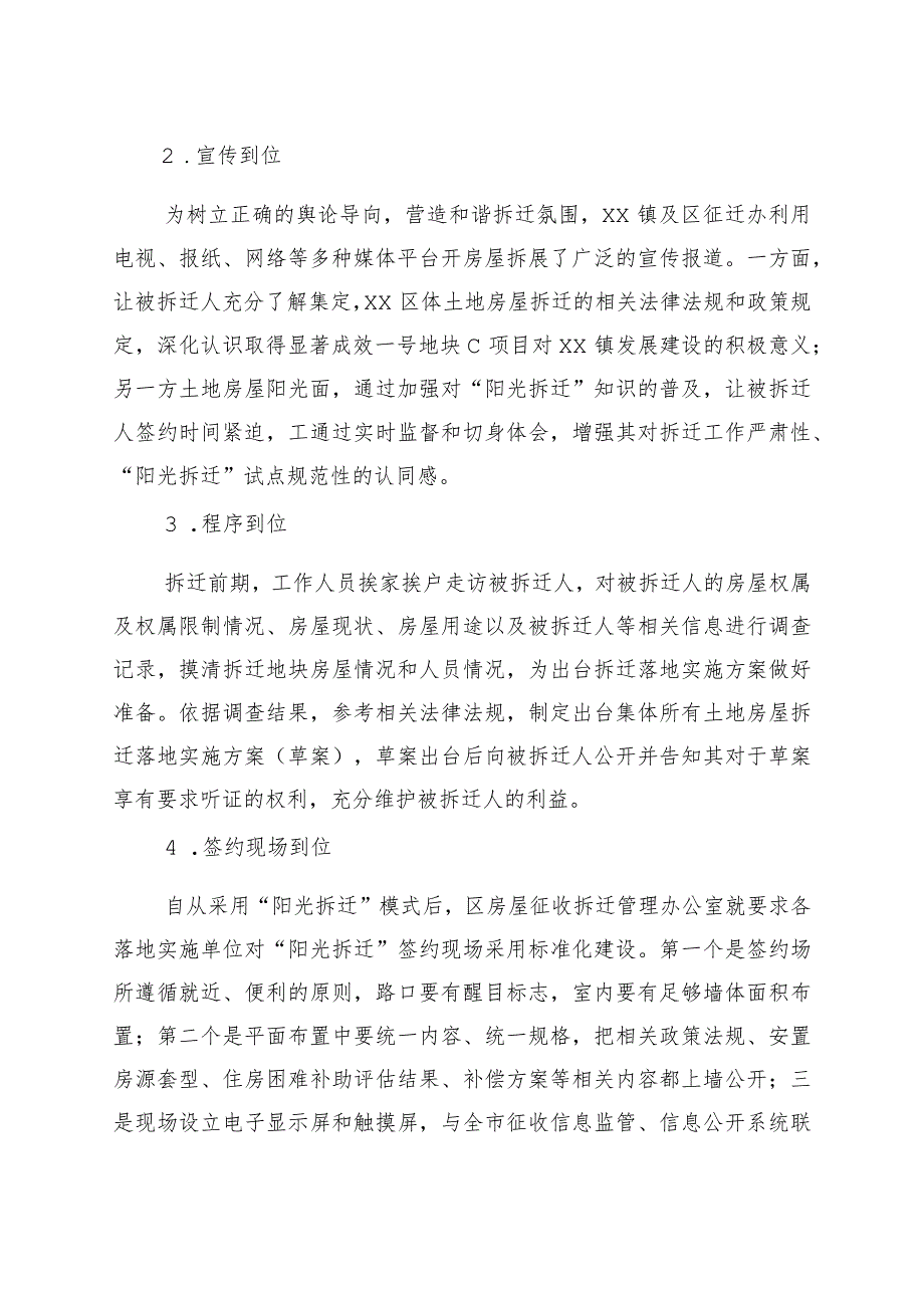 征地拆迁工作经验交流总结汇报发言.docx_第2页