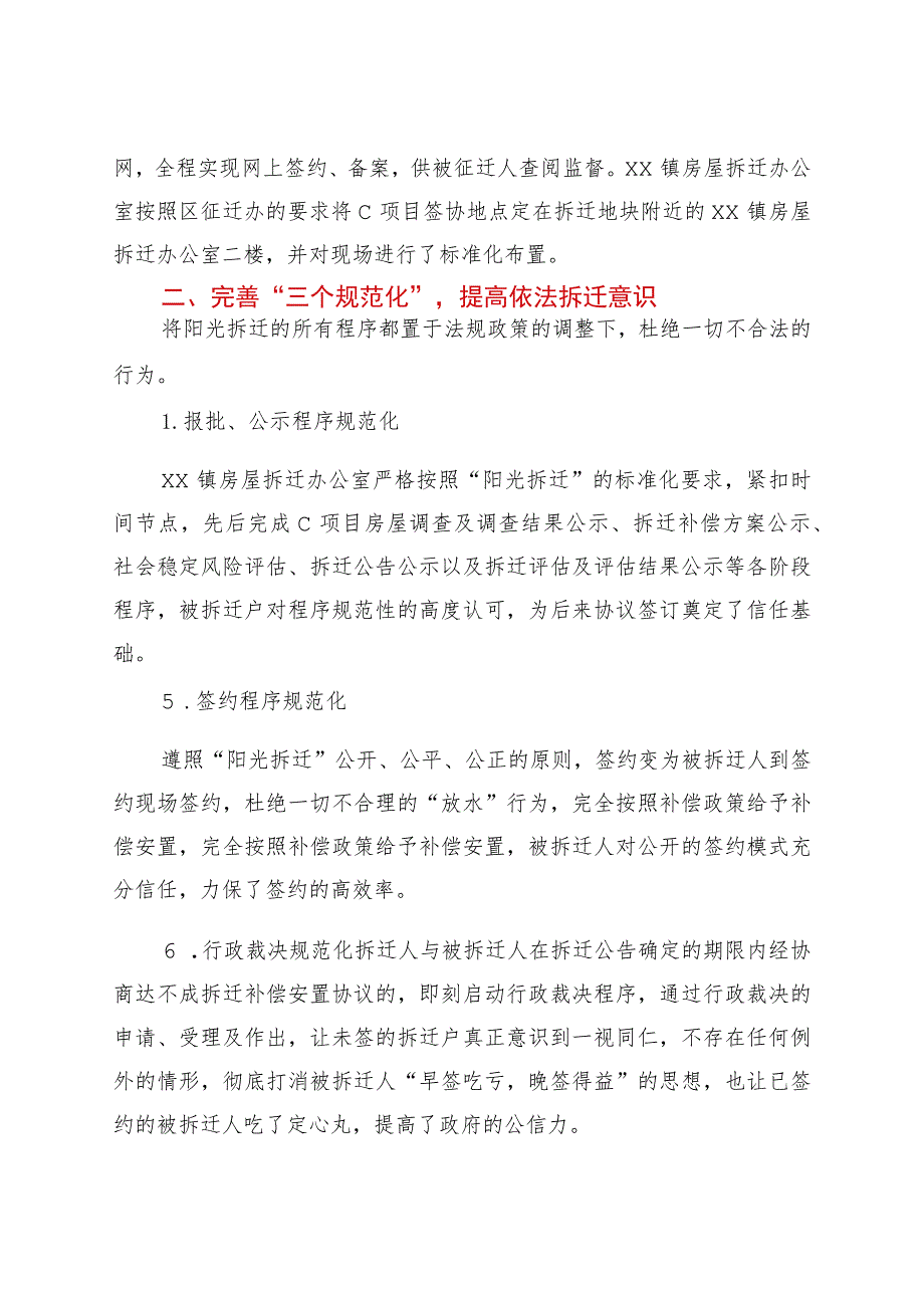 征地拆迁工作经验交流总结汇报发言.docx_第3页