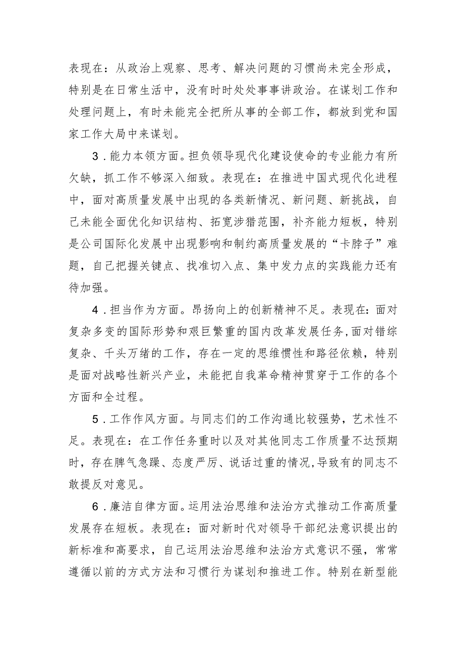 主题教育专题民主生活会个人发言提纲（篇一）.docx_第2页