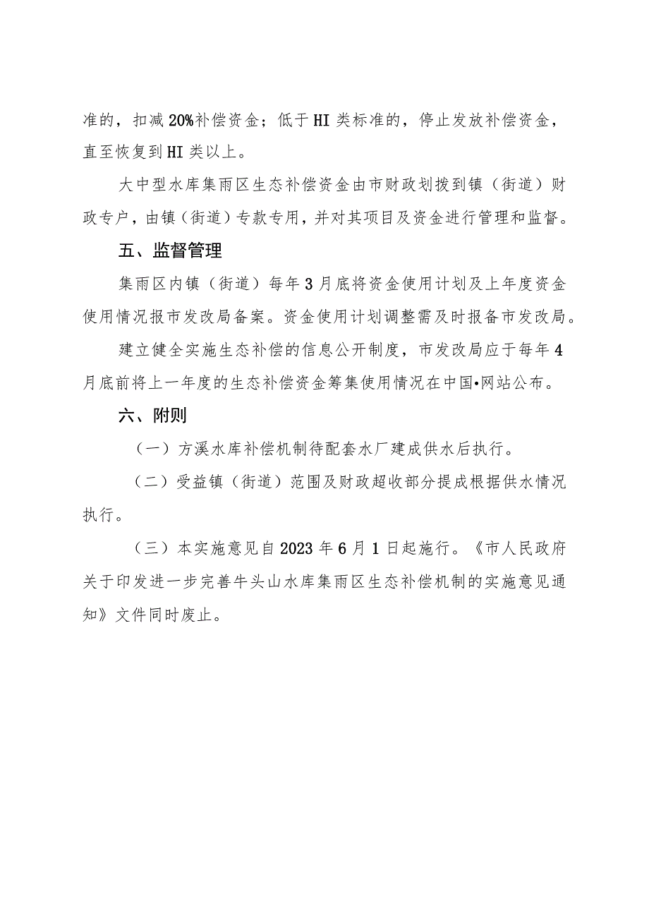 关于新时代大中型水库集雨区生态补偿机制的意见.docx_第2页