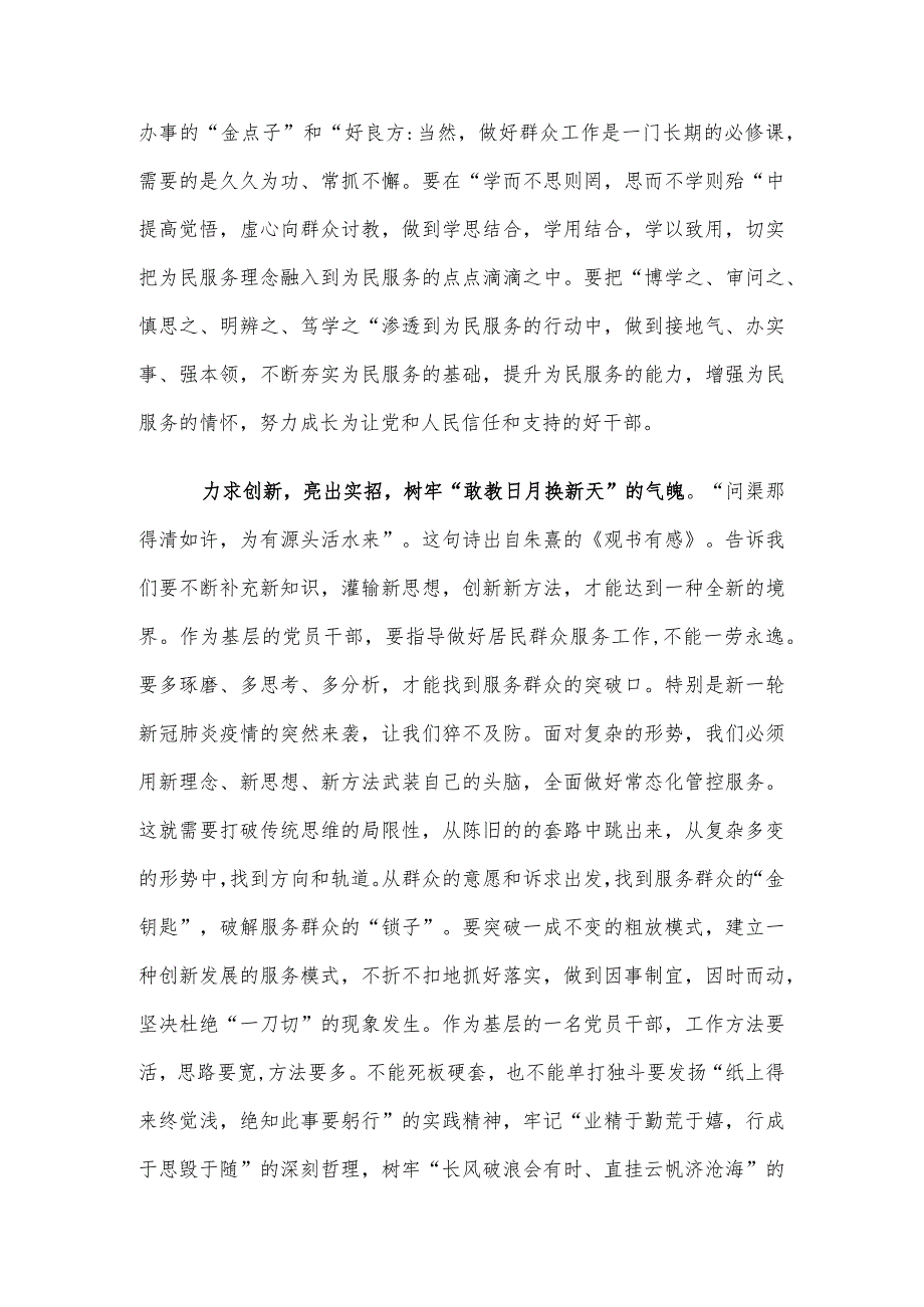 交流发言：做信得过、靠得住、能放心的基层好干部.docx_第2页