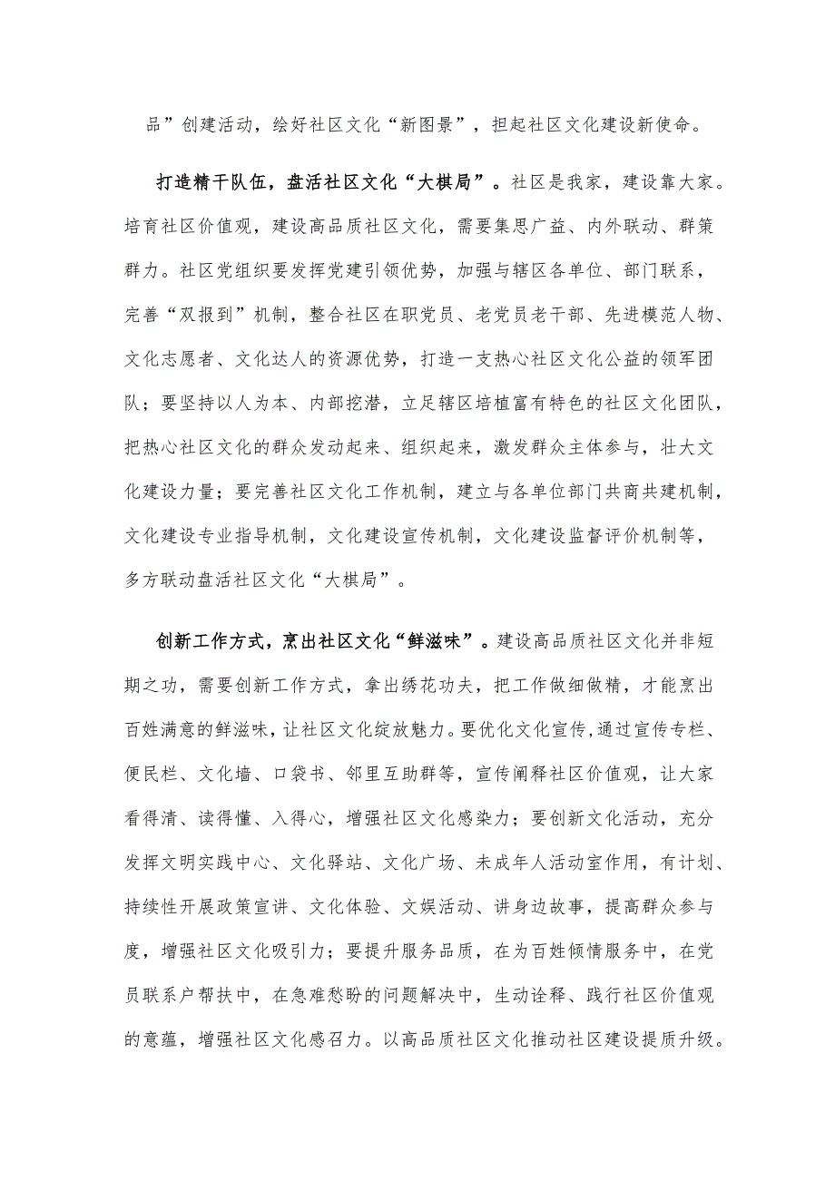 社区干部学习对宣传思想文化工作重要指示心得体会.docx_第2页