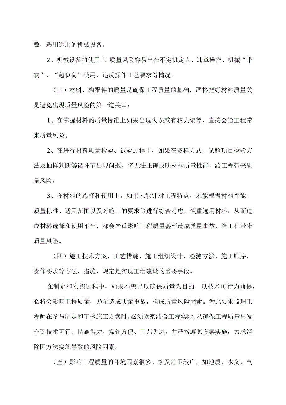 XX工程工程造价的控制措施（2023年）.docx_第2页