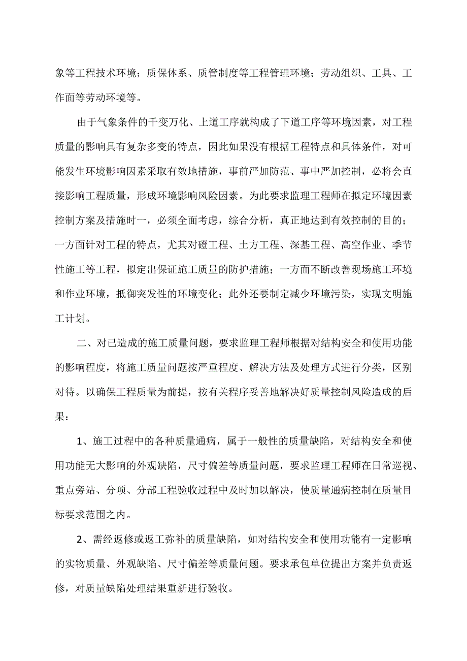 XX工程工程造价的控制措施（2023年）.docx_第3页