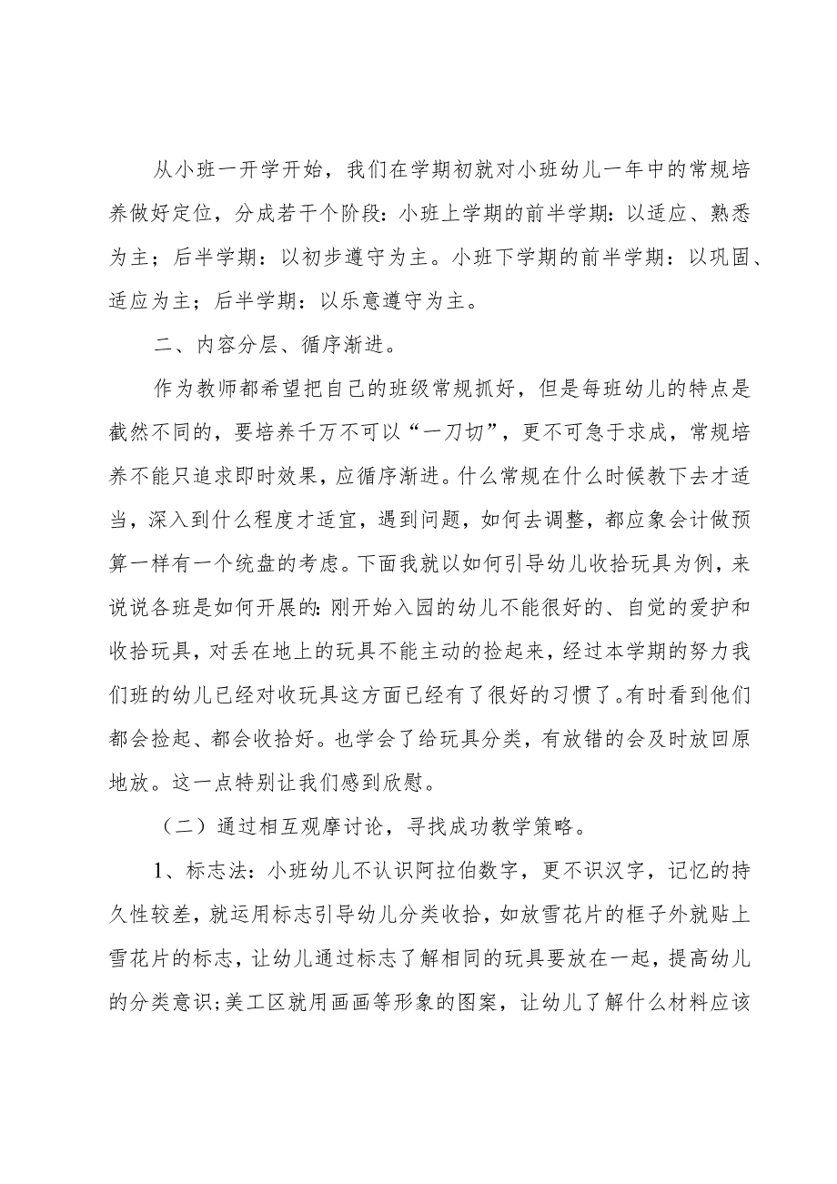 关于幼儿园一日常规学习心得体会5篇.docx_第3页