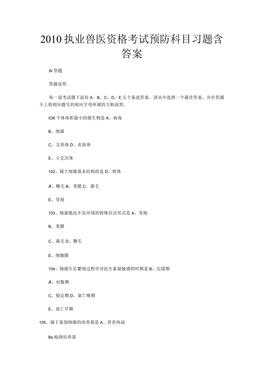 执业兽医经典必读题库 (9).docx_第1页