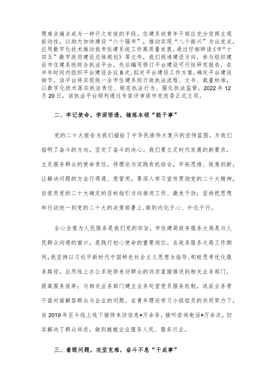 座谈发言：做新时代想干事能干事干成事的优秀年轻干部.docx_第2页