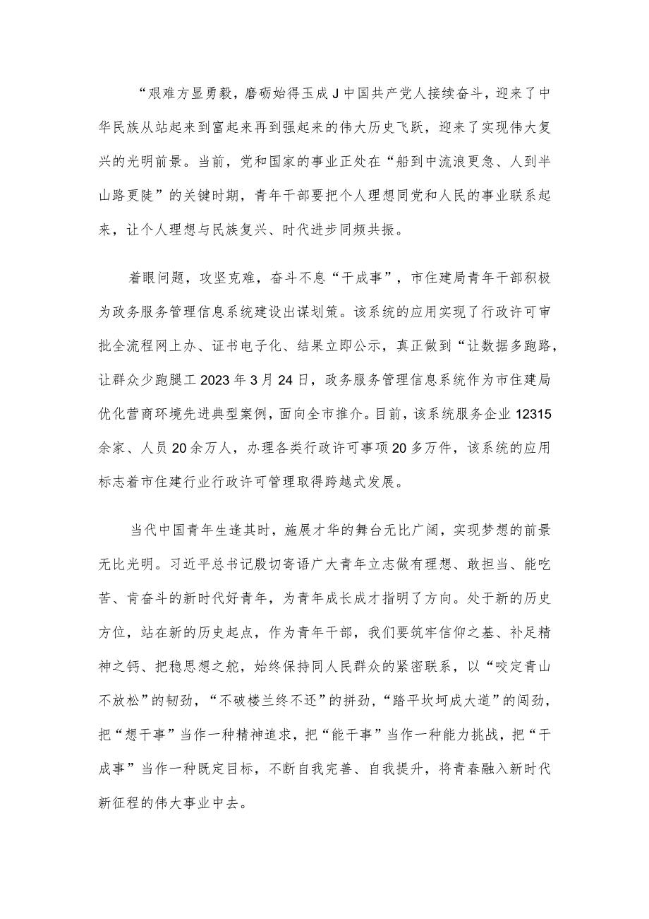 座谈发言：做新时代想干事能干事干成事的优秀年轻干部.docx_第3页