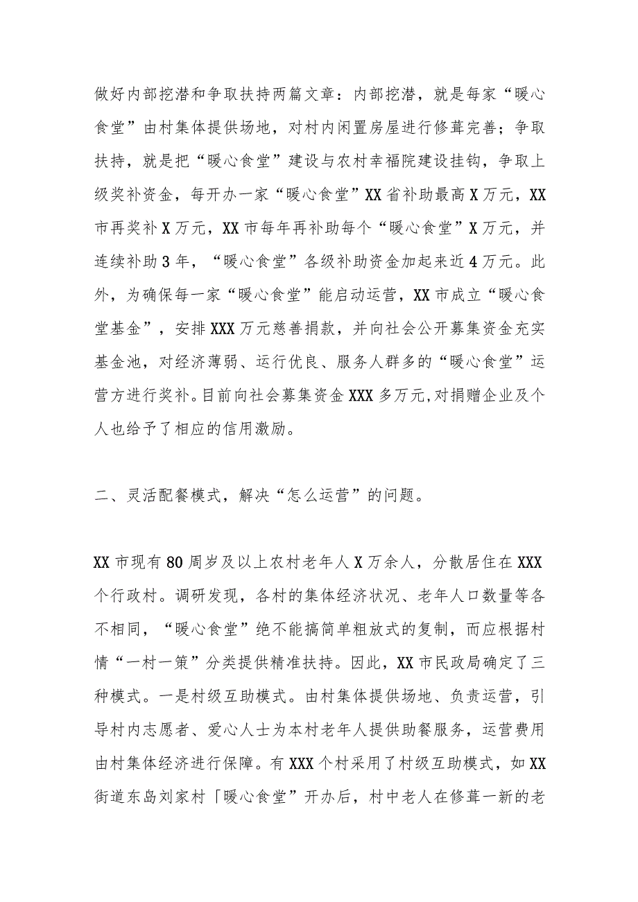 某领导在全市农村老年人关爱服务工作推进会上的汇报发言.docx_第2页