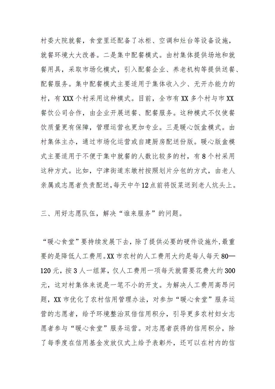 某领导在全市农村老年人关爱服务工作推进会上的汇报发言.docx_第3页