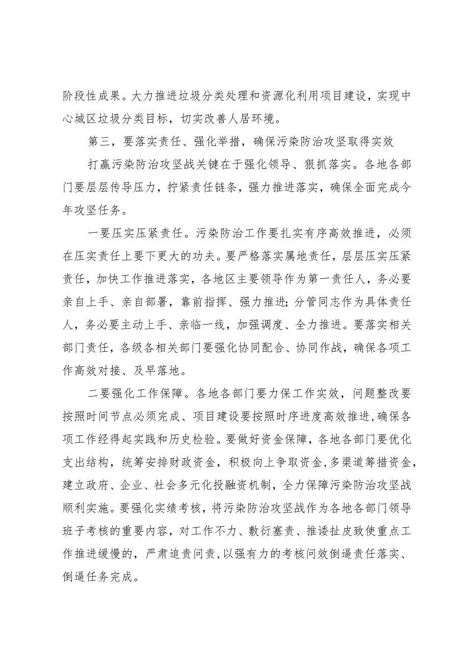 在全市推进污染防治攻坚战工作会议上的讲话.docx_第3页