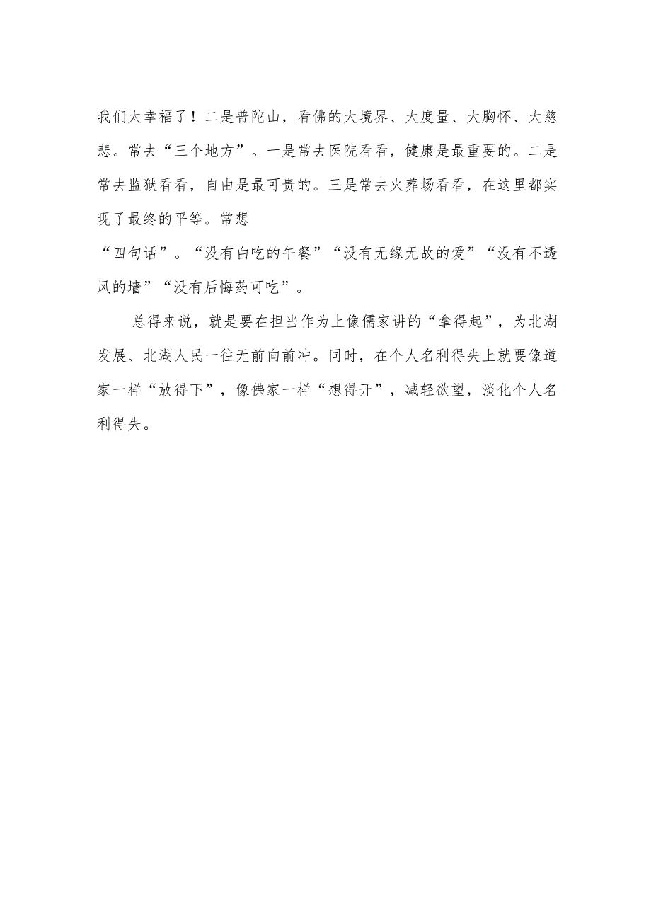 党员干部关于以案促改警示教育心得体会.docx_第2页