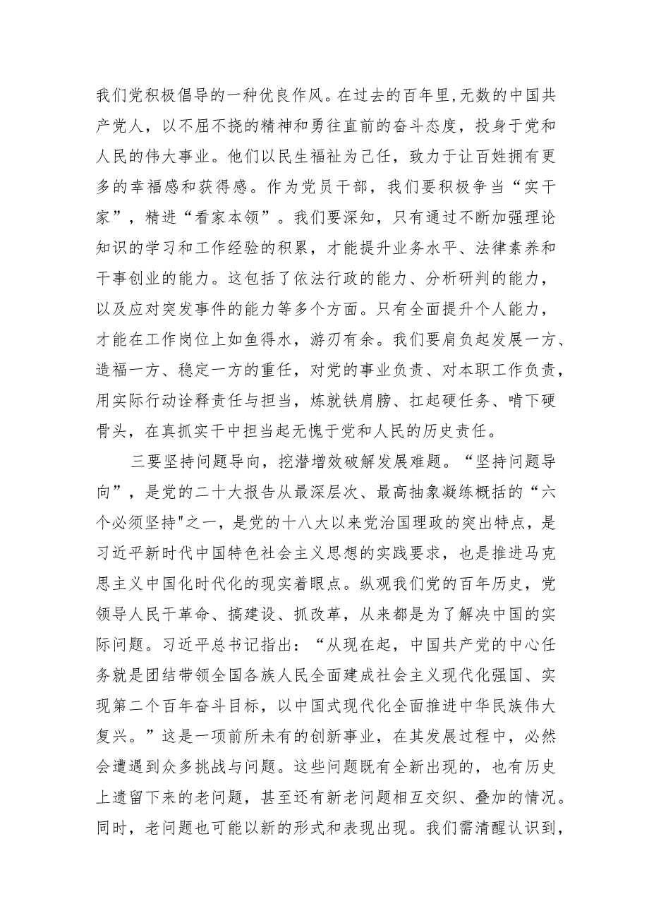 3篇 第二批主题教育心得体会、发言材料（汇篇）.docx_第2页