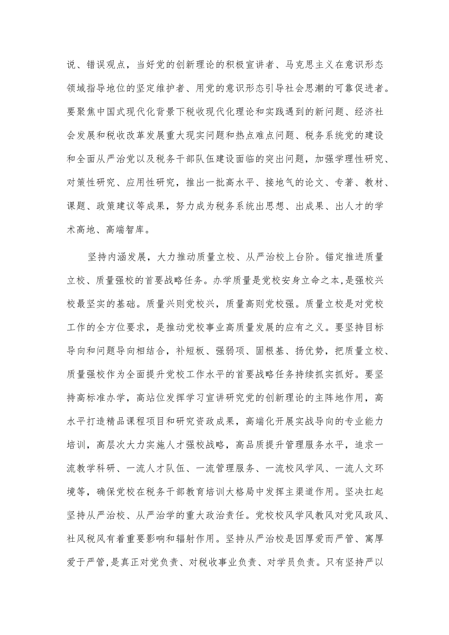 在2023年读书班上的研讨发言材料供借鉴.docx_第3页