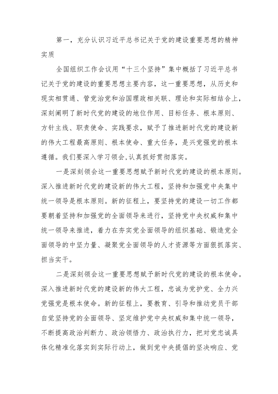 在全区组织工作会议上的讲话.docx_第2页