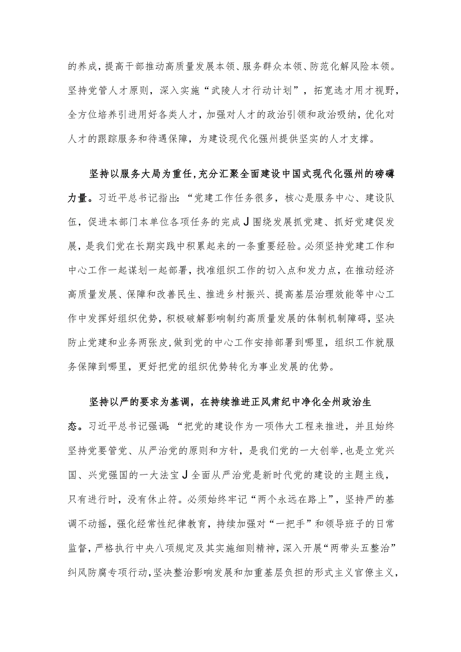 政协副主席在市委理论学习中心组党的建设专题研讨会上的发言.docx_第3页