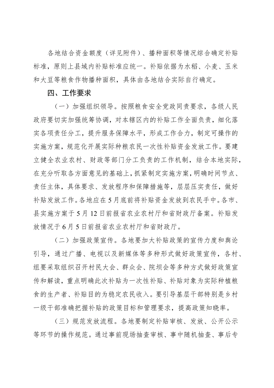 贵州2023年实际种粮农民一次性补贴资金发放实施方案.docx_第2页