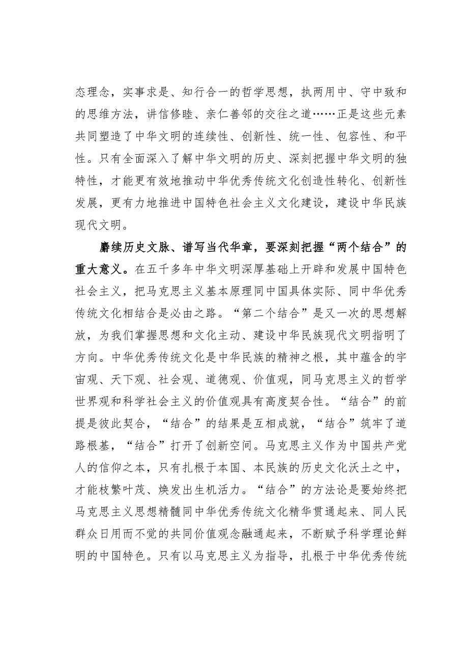 在宣传部理论学习中心组文化创城创新专题研讨交流会上的发言材料.docx_第2页