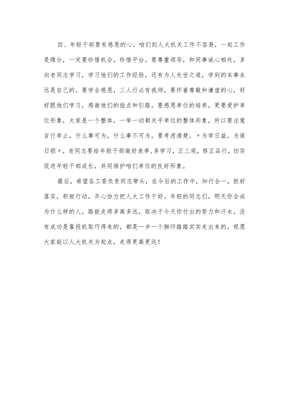 关于参加机关年轻干部主题教育座谈会上的研讨交流发言材料一.docx_第2页