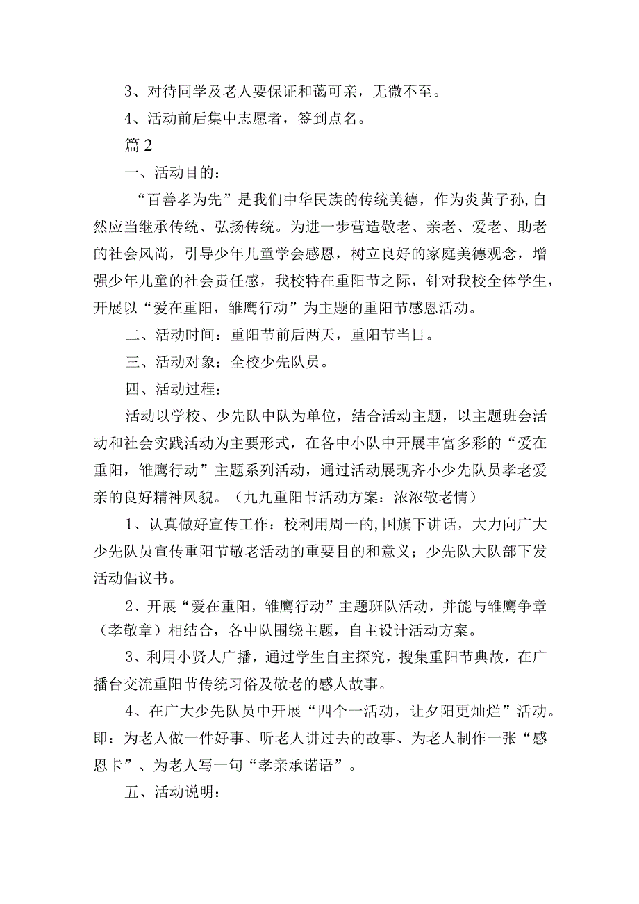 学校养老院重阳节活动策划3篇.docx_第2页