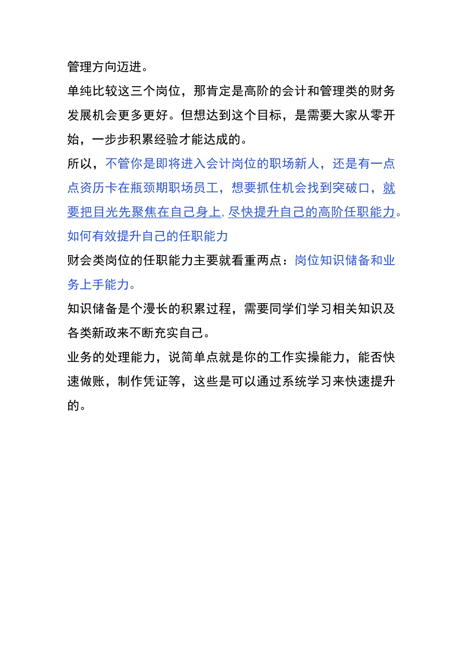 出纳、会计、财务的区别.docx_第3页