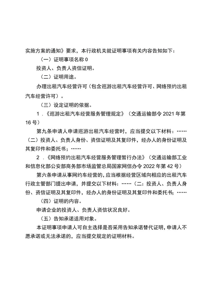 证明事项告知承诺书（投资人、负责人资信证明）.docx_第2页