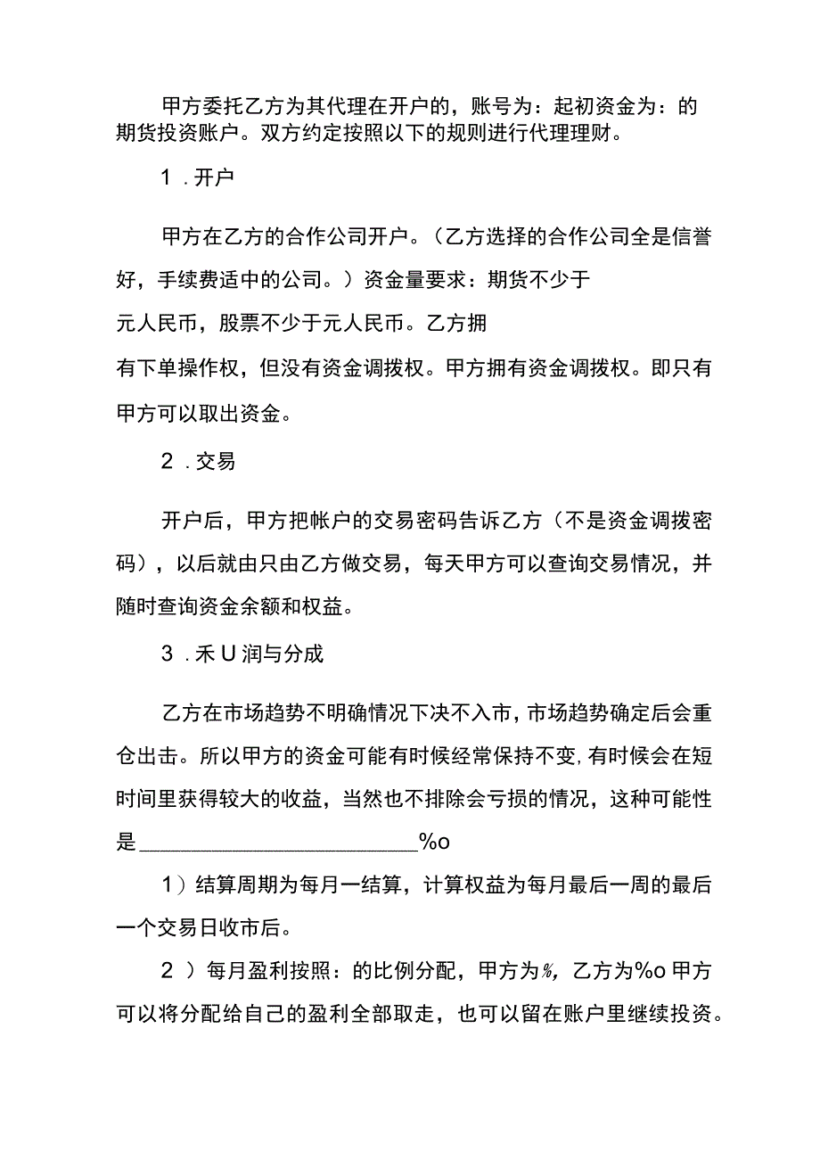 代客理财协议.docx_第2页