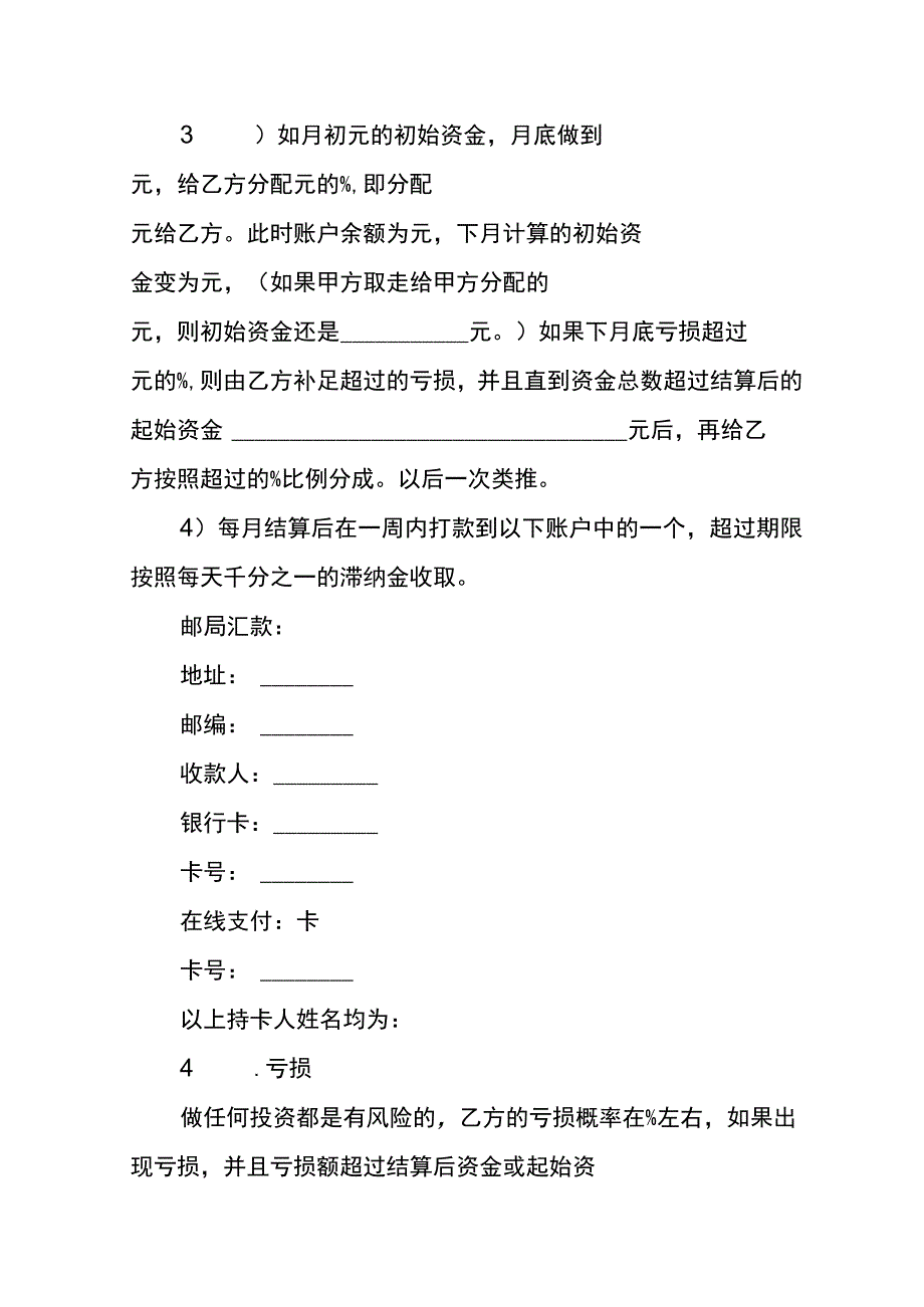 代客理财协议.docx_第3页