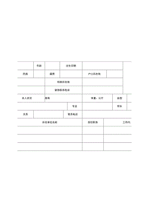 员工入职资料表模板.docx