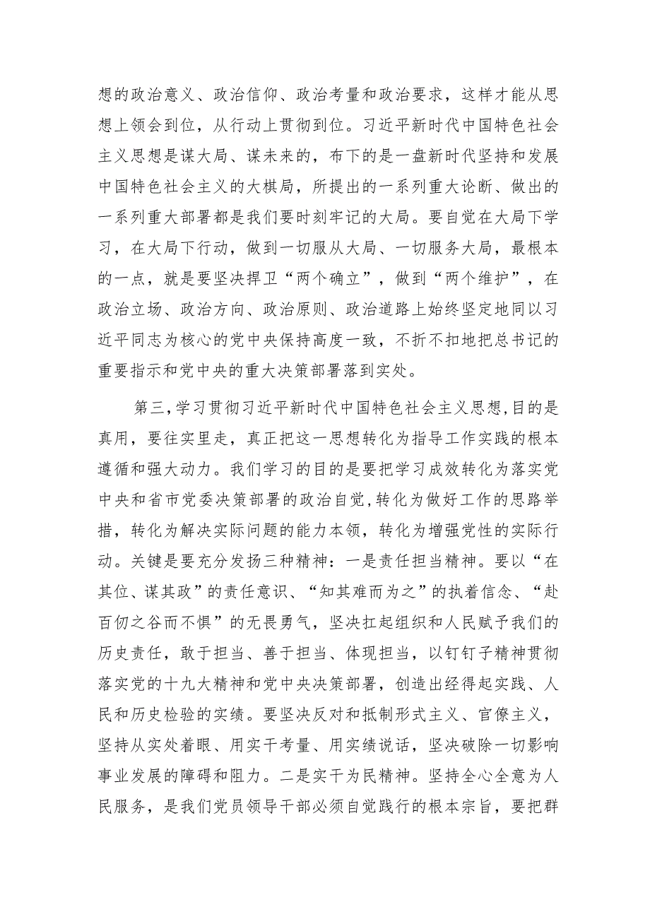 市委理论中心组2023年主题教育学习研讨交流会暨市委常委班子读书班总结会上的讲话.docx_第3页