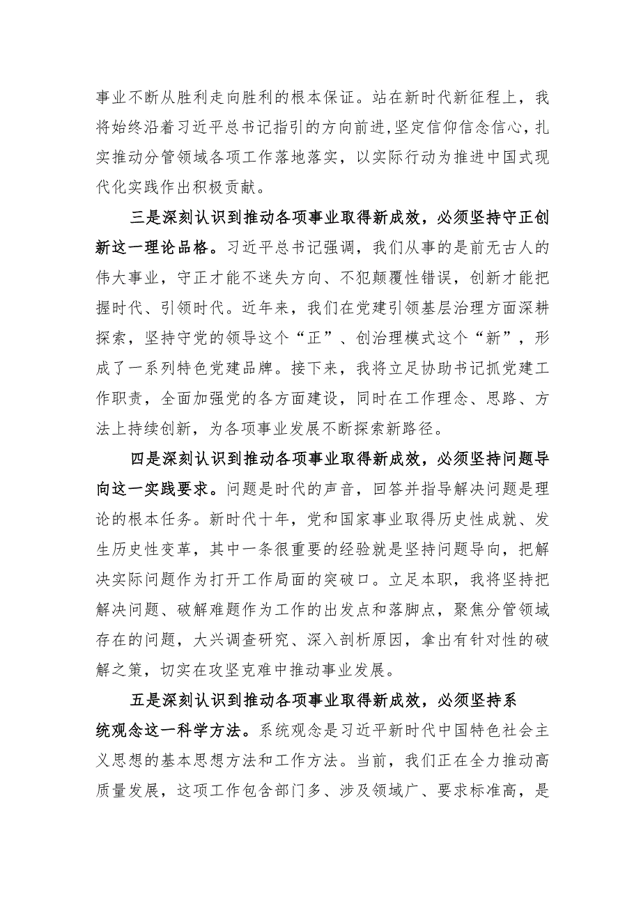 市委副书记在主题教育第二专题上的交流发言.docx_第2页