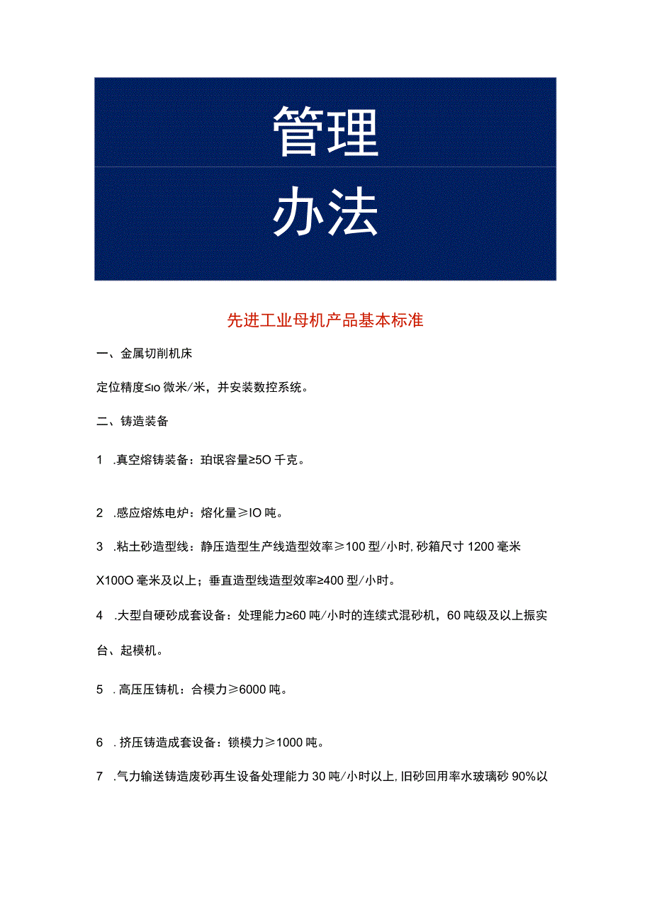 先进工业母机产品基本标准.docx_第1页