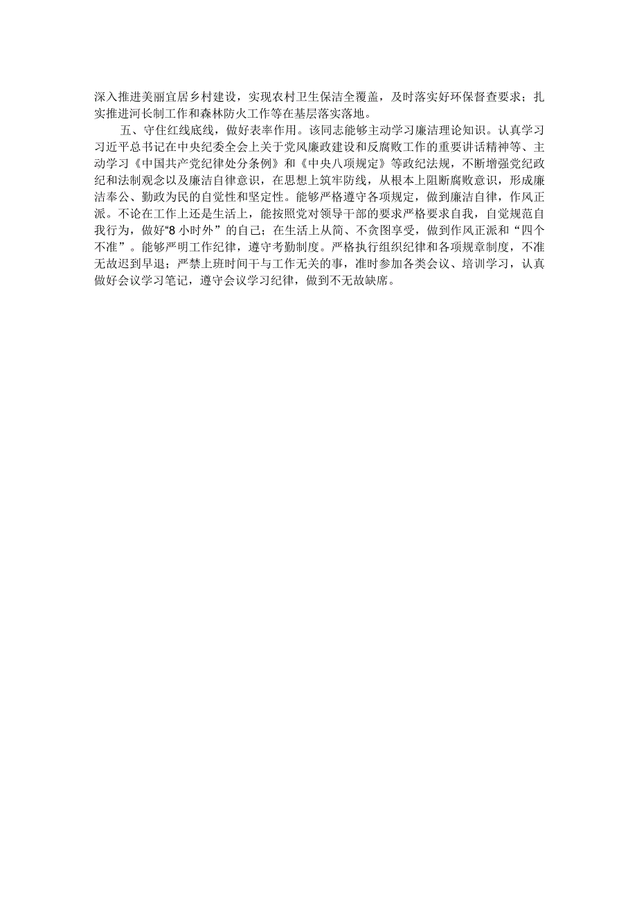 人民满意的公务员（申报材料）.docx_第2页