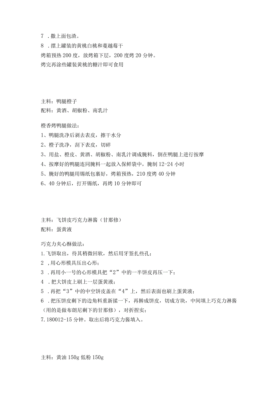 烤箱食谱-每天一道菜不重样 (29).docx_第2页