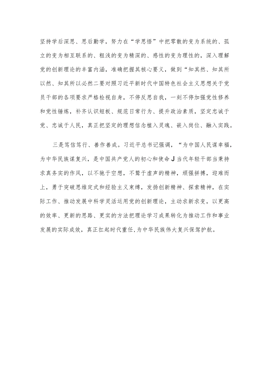 主题教育发言.docx_第2页