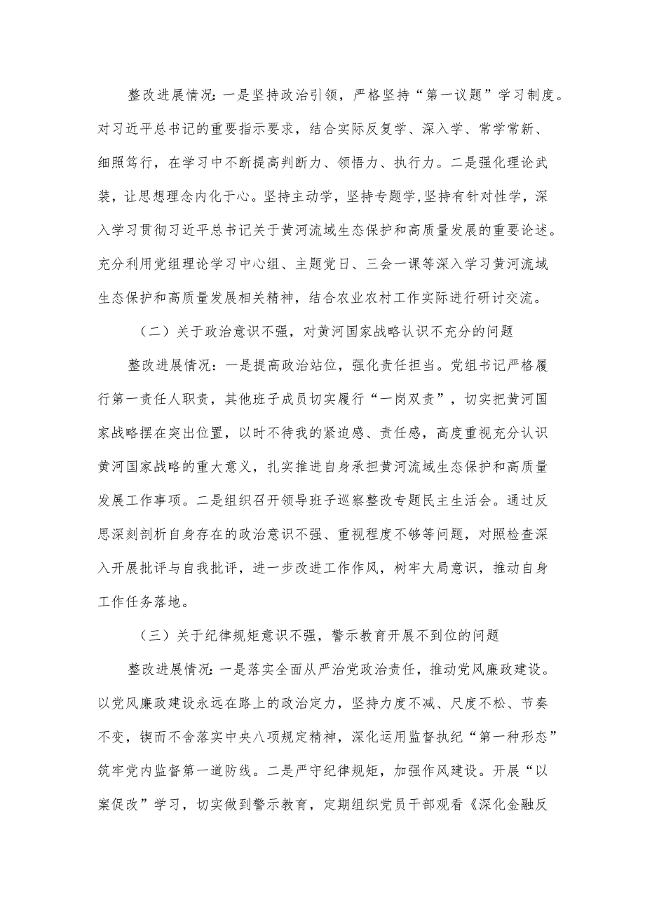 农业农村局党组关于市委第二轮巡察集中整改进展情况的报告.docx_第2页