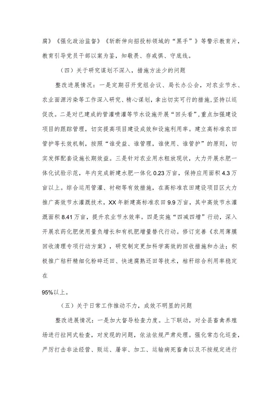 农业农村局党组关于市委第二轮巡察集中整改进展情况的报告.docx_第3页