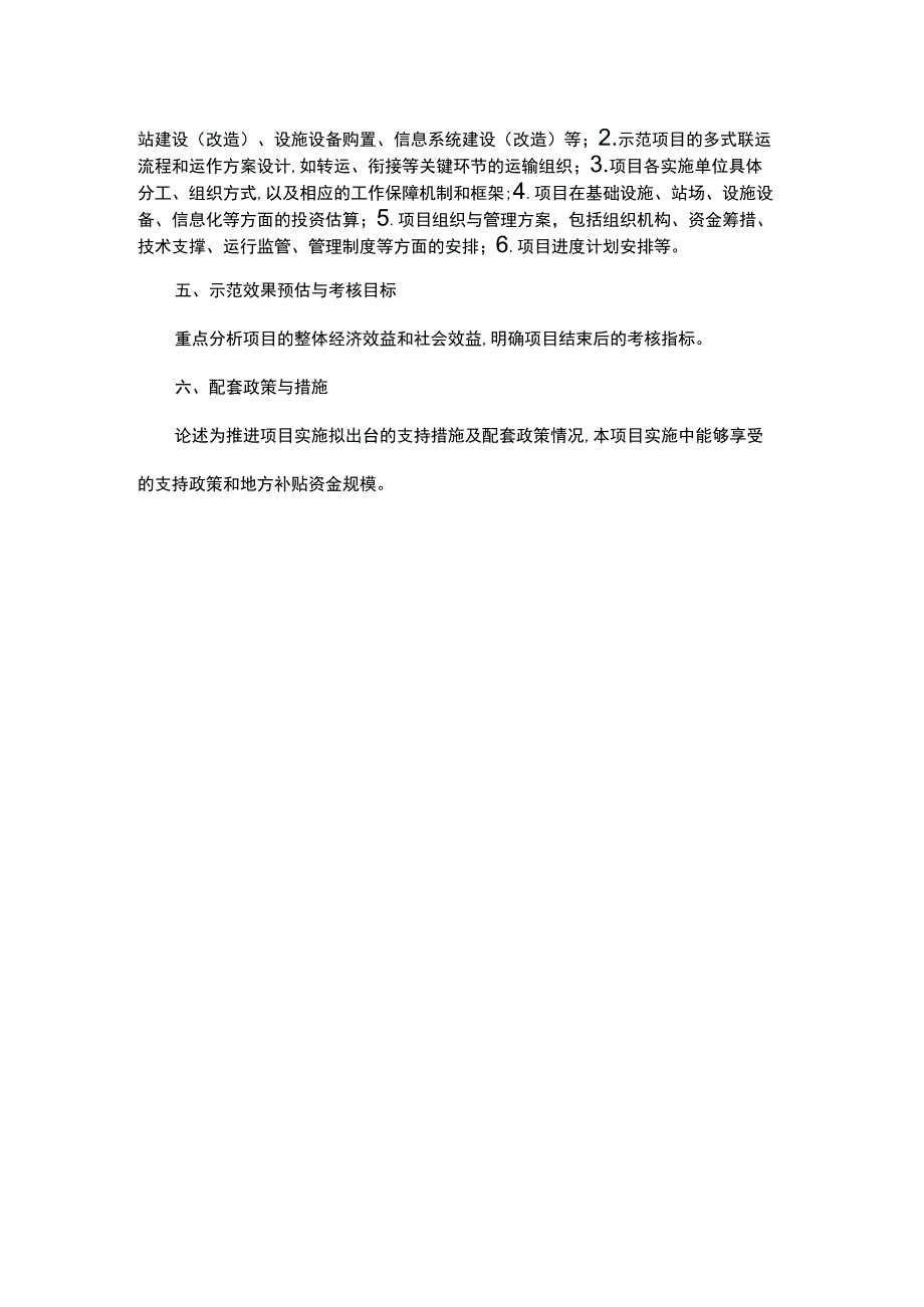 宁夏多式联运示范工程实施方案、年度工作报告编制要点.docx_第2页