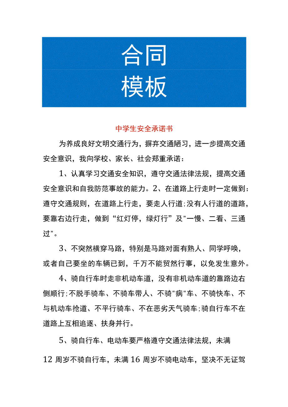 中学生安全承诺书.docx_第1页