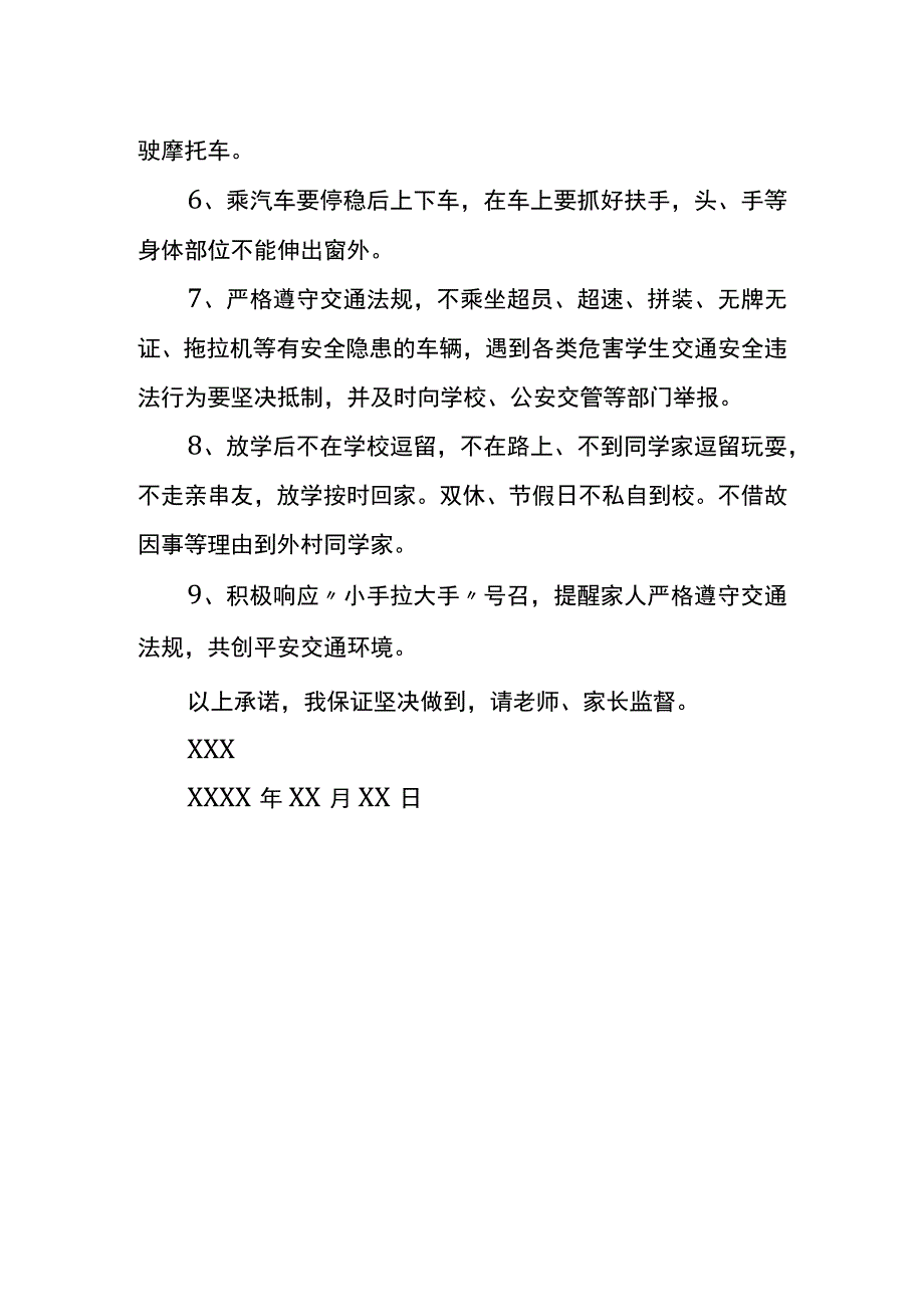 中学生安全承诺书.docx_第2页