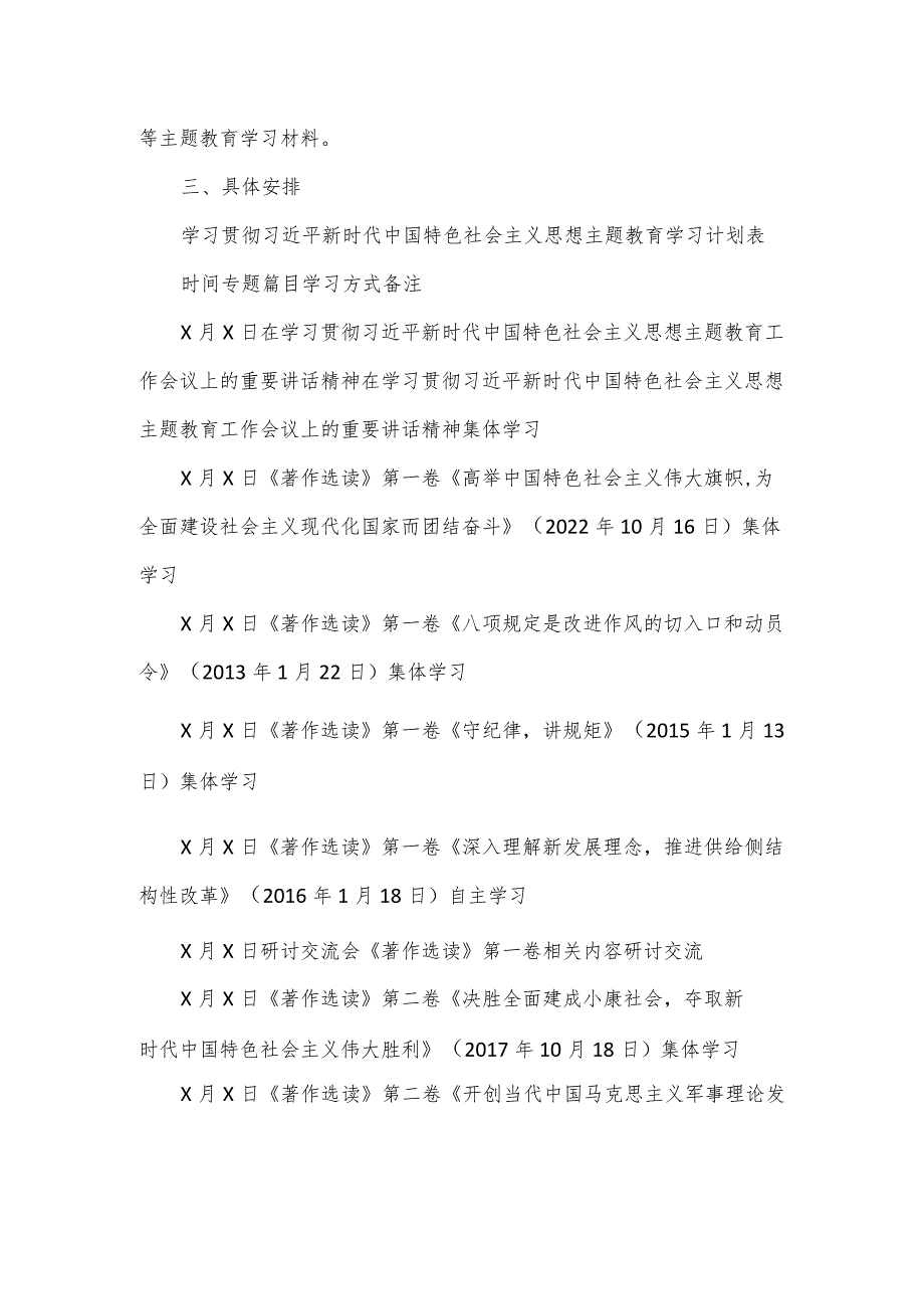 学习贯彻党内思想主题教育学习计划安排表.docx_第2页