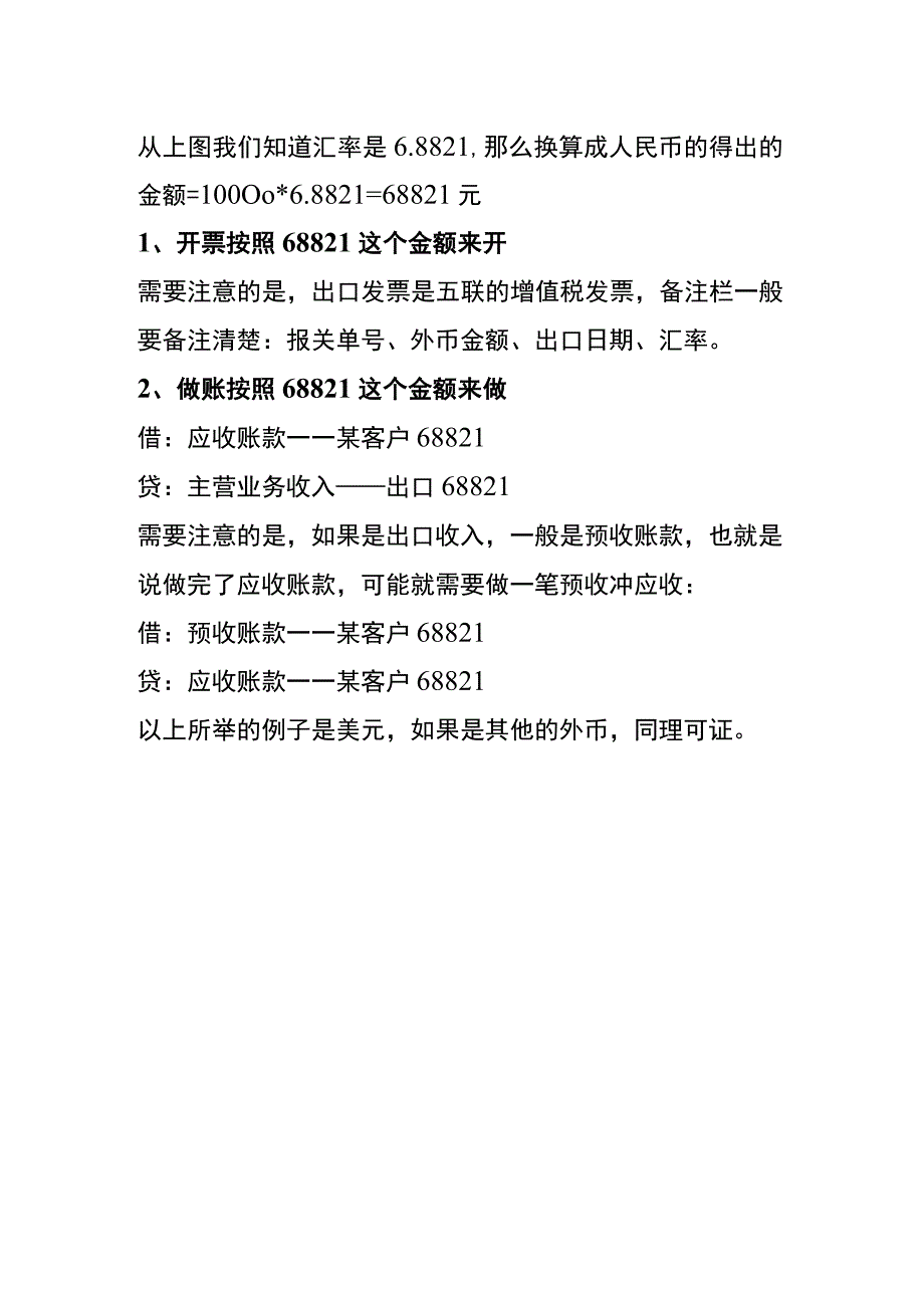 出口货物的会计账务处理.docx_第2页