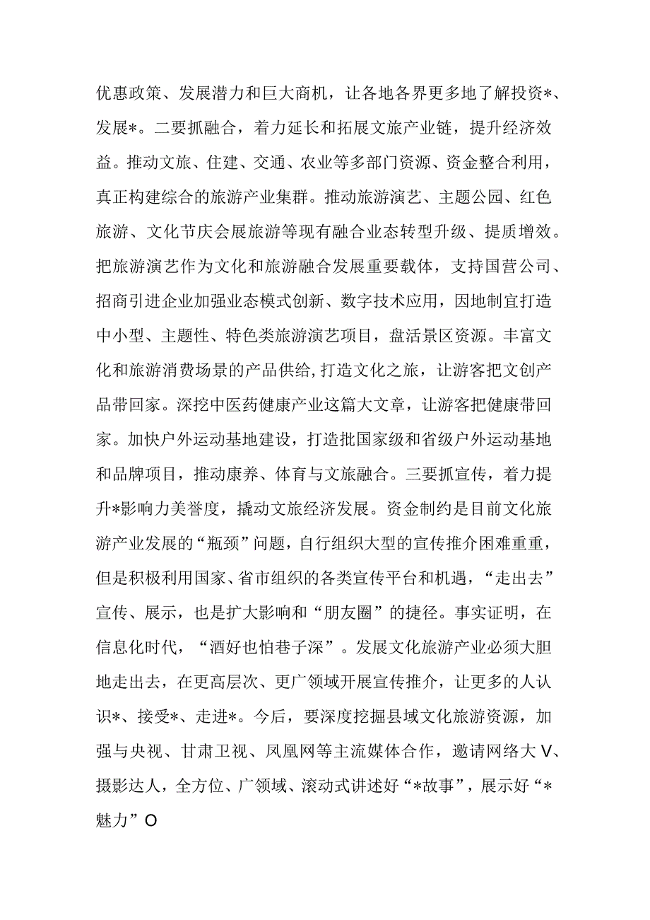 分管文旅副县长在县委理论学习中心组主题教育专题读书班上的研讨交流发言.docx_第3页