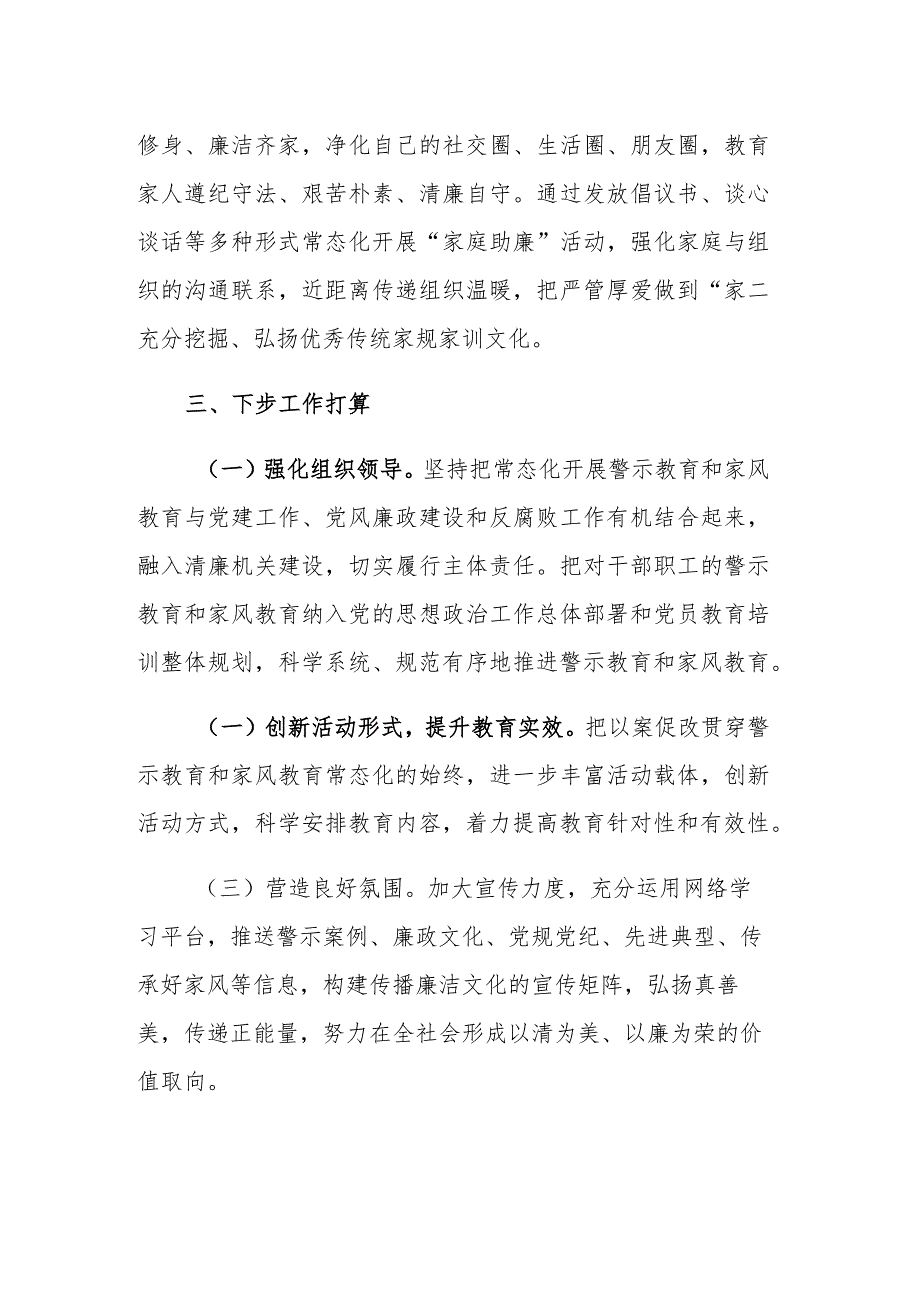 开展警示教育和家风教育的工作情况报告参考范文.docx_第3页